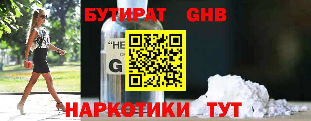 Томск  БУТИРАТ бутик  Вход с VPN 