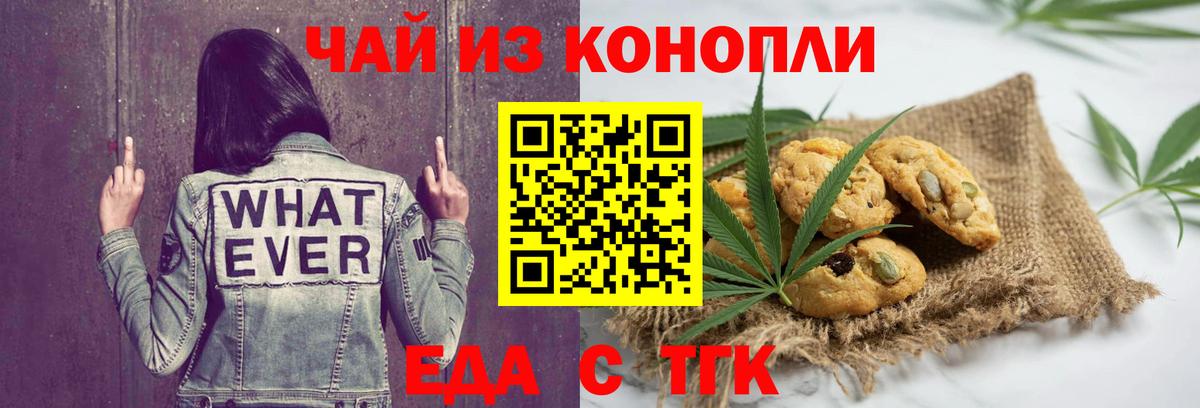 Томск  Cannafood марихуана  Вход с VPN 