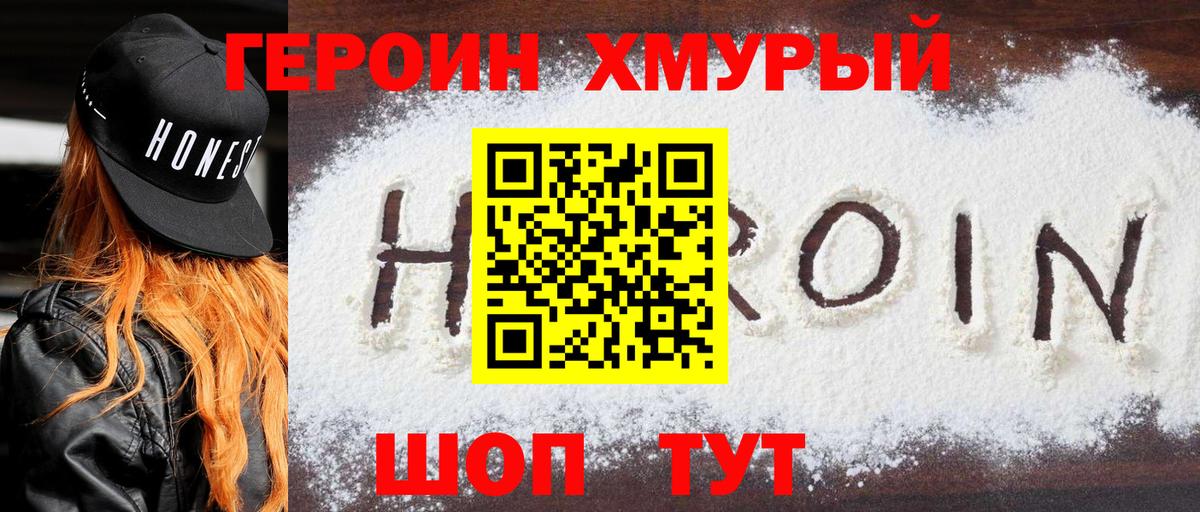 ГЕРОИН  ГЕРОИН гречка  Вход с VPN  Томск 