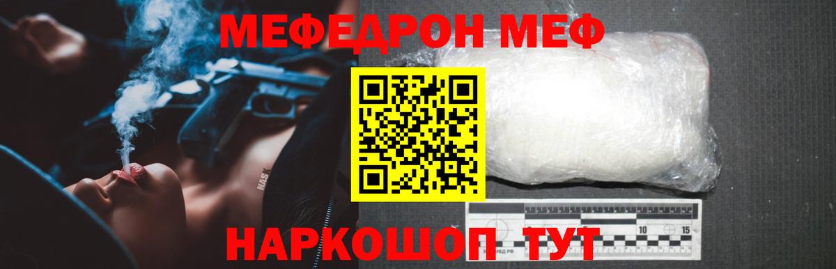 Мефедрон Томск